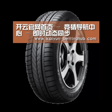 开云赛事产品名称一