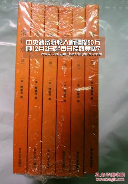 中央储备将轮入新疆棉50万吨12月2日起每日挂牌竞买7000吨_政策法规_新闻_矿道网:开云入口(图1) 开云入口