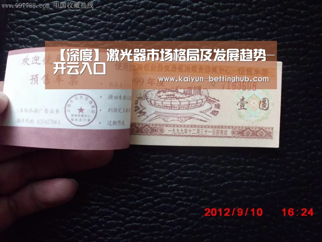 【深度】激光器市场格局及发展趋势-开云入口(图2) 开云赛事