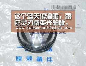 这个冬天很温暖,雷蛇灵刃精英光轴版,宅家游戏的专业之选‘开云赛事’(图2) 开云直播