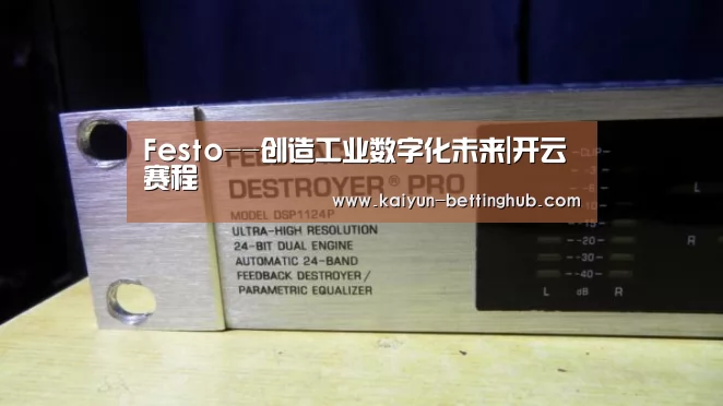 Festo--创造工业数字化未来|开云赛程(图3) 开云入口