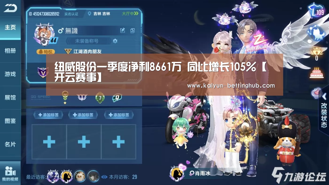 纽威股份一季度净利8661万 同比增长105%【开云赛事】(图1) 开云入口