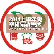 2014上半年橡塑机械销售达到114.5亿元人民币|开云直播(图2) 开云赛程