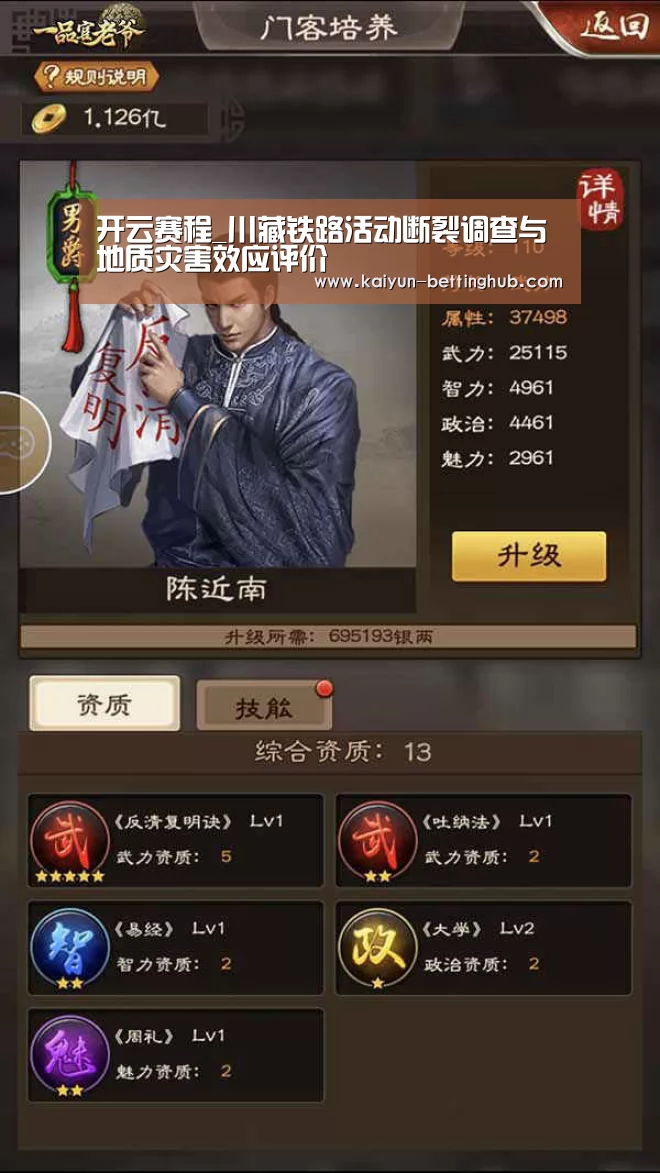 开云赛程_川藏铁路活动断裂调查与地质灾害效应评价(图1) 开云直播