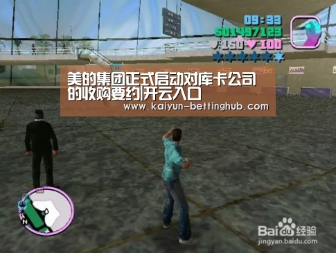 美的集团正式启动对库卡公司的收购要约|开云入口(图2) 开云赛事
