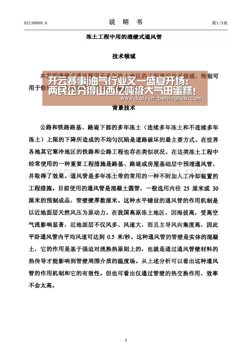 开云赛事|油气行业又一盛宴开场:两民企分得山西亿吨级大气田蛋糕!(图4) 开云直播
