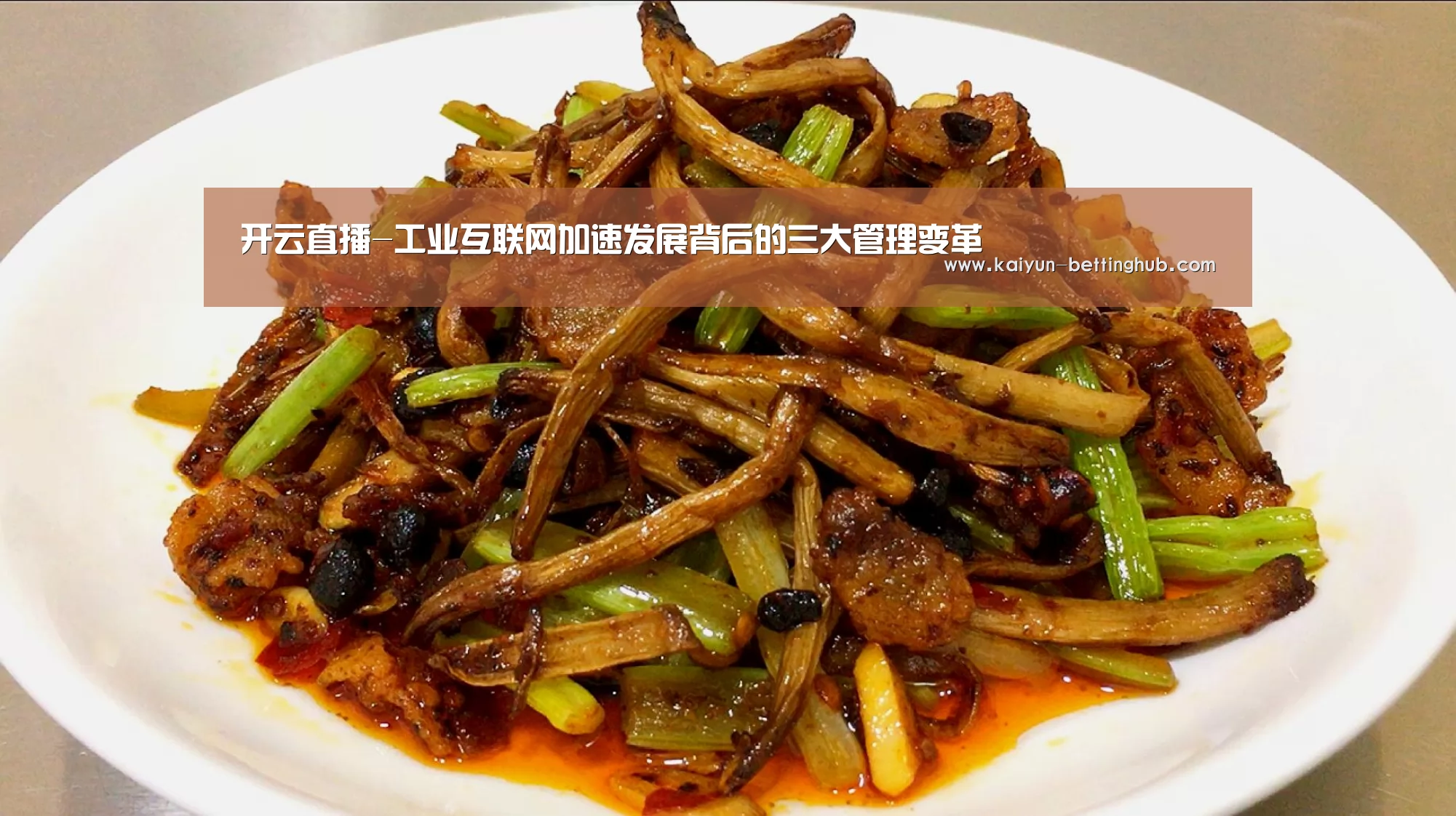 开云直播-工业互联网加速发展背后的三大管理变革(图2) 开云入口