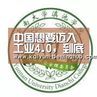 中国想要迈入工业4.0,到底还缺哪股风?:开云直播(图3) 开云赛事